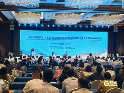 上合組織旅游與文化之都綜合服務示范基地正式啟動，首發團啟程共促文明互鑒